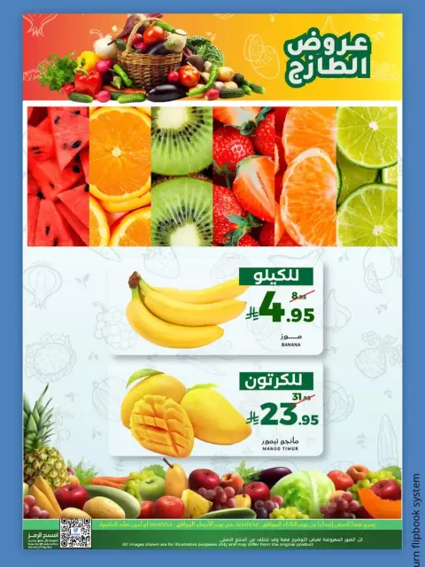 عروض ميرا مارت جدة من ١٠ حتى ١١ مارس ٢٠٢٦ عروض الفريش - صفحة 3