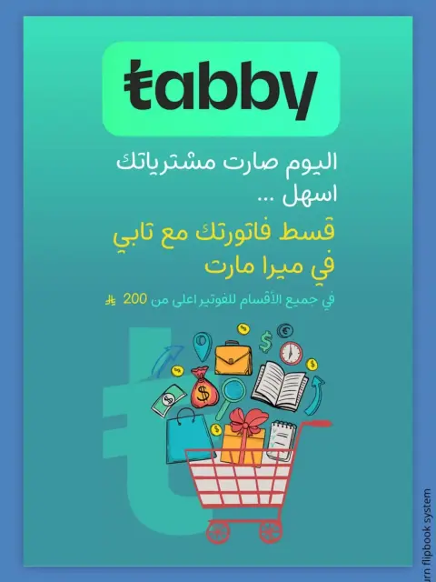 عروض ميرا مارت جدة من ١٠ حتى ١١ مارس ٢٠٢٦ عروض الفريش - صفحة 11