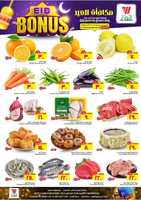Ofertas de Hipermercado Al Wafa Al Ahsa de 11 a 15 marzo 2026 Ofertas de bonificación Eid - Página 2