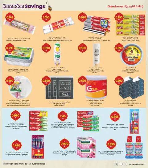 Offres Grand hypermarché Koweït de 11 à 17 mars 2026 spéciales Ramadan - Page 14