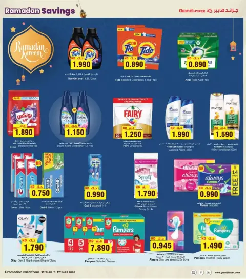 Offres Grand hypermarché Koweït de 11 à 17 mars 2026 spéciales Ramadan - Page 11