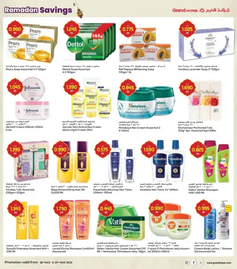 Offres Grand hypermarché Koweït de 11 à 17 mars 2026 spéciales Ramadan - Page 12