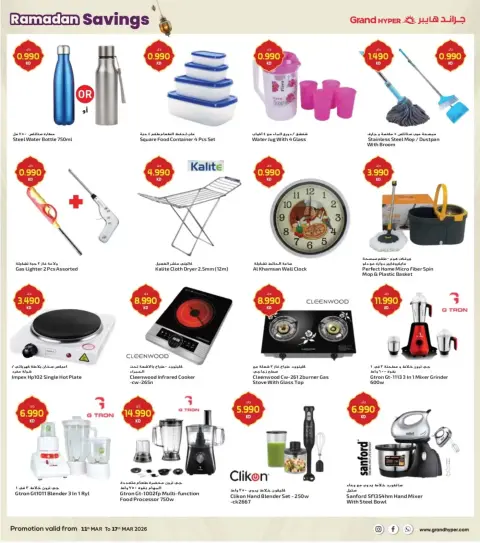 Offres Grand hypermarché Koweït de 11 à 17 mars 2026 spéciales Ramadan - Page 20