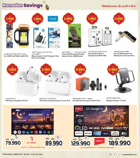 Offres Grand hypermarché Koweït de 11 à 17 mars 2026 spéciales Ramadan - Page 25