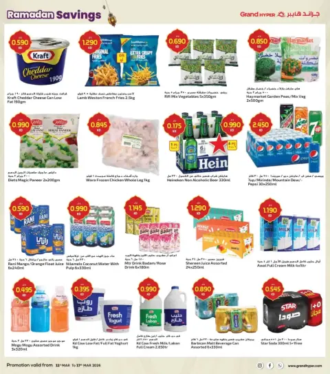 Offres Grand hypermarché Koweït de 11 à 17 mars 2026 spéciales Ramadan - Page 6
