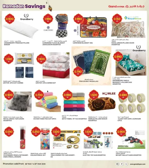 Offres Grand hypermarché Koweït de 11 à 17 mars 2026 spéciales Ramadan - Page 15