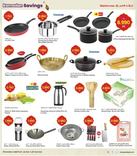 Offres Grand hypermarché Koweït de 11 à 17 mars 2026 spéciales Ramadan - Page 19