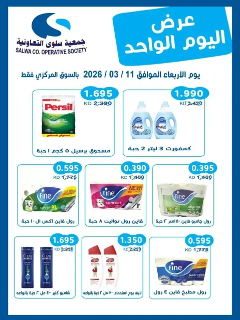 Ofertas de cooperativa salwa Kuwait miércoles 11 marzo 2026 Festival de un día - Página 2