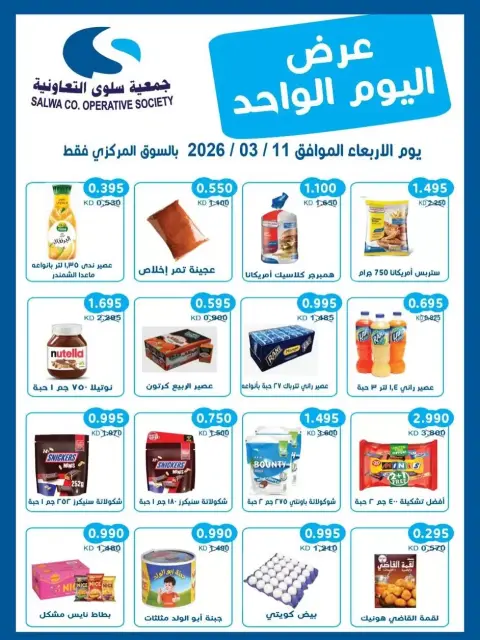 Salwa co-op Kuwait offers Wednesday 11 March 2026 One-day festival - Page 1
