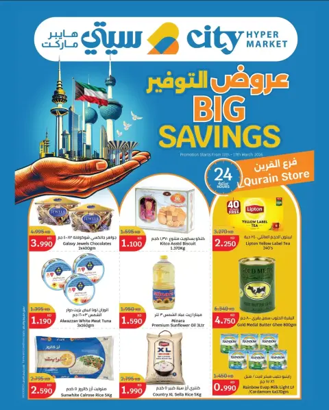 Ofertas de City hiper Al-Qurain de 11 a 17 marzo 2026 Ahorros - Página 1