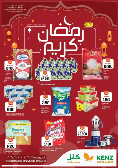 Ofertas de Hipermercado Kenz Alkhwd de 11 a 14 marzo 2026 Ofertas de Ramadán Kareem - Página 1