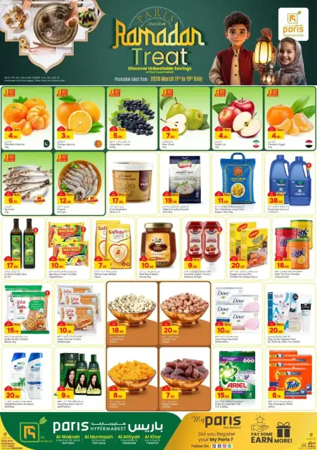 عروض باريس هايبر ماركت قطر من ١١ حتى ١٥ مارس ٢٠٢٦ رمضان تريت - صفحة 1