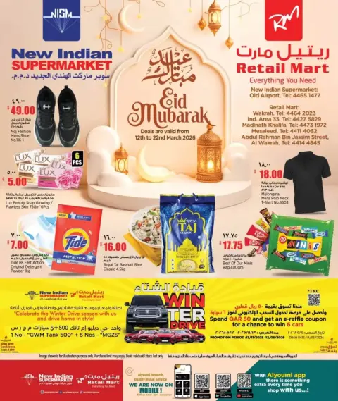 عروض ريتيل مارت قطر من ١٢ حتى ٢٢ مارس ٢٠٢٦ عروض عيد مبارك - صفحة 1
