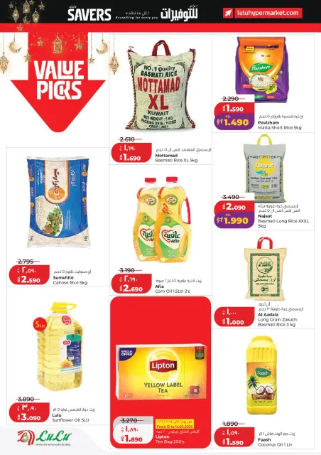Lulu Hypermarkets Kuwait offers from 11 to 17 March 2026 Ramadan Savings Offers - Page 2