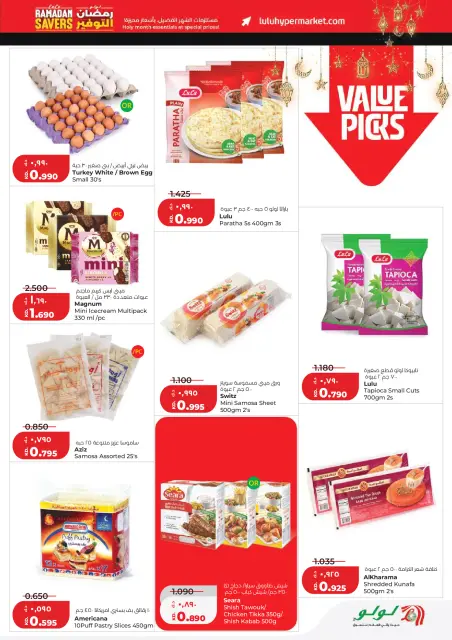 Lulu Hypermarkets Kuwait offers from 11 to 17 March 2026 Ramadan Savings Offers - Page 11