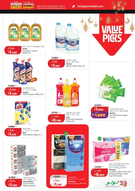 Lulu Hypermarkets Kuwait offers from 11 to 17 March 2026 Ramadan Savings Offers - Page 16