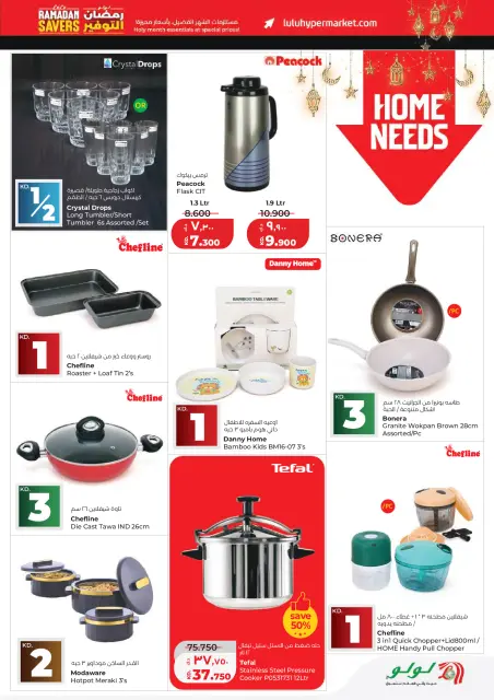 Lulu Hypermarkets Kuwait offers from 11 to 17 March 2026 Ramadan Savings Offers - Page 22