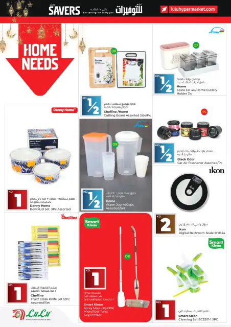 Lulu Hypermarkets Kuwait offers from 11 to 17 March 2026 Ramadan Savings Offers - Page 23