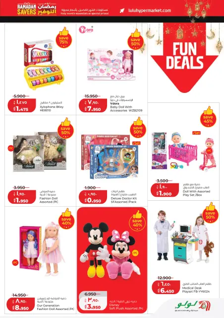 Lulu Hypermarkets Kuwait offers from 11 to 17 March 2026 Ramadan Savings Offers - Page 27