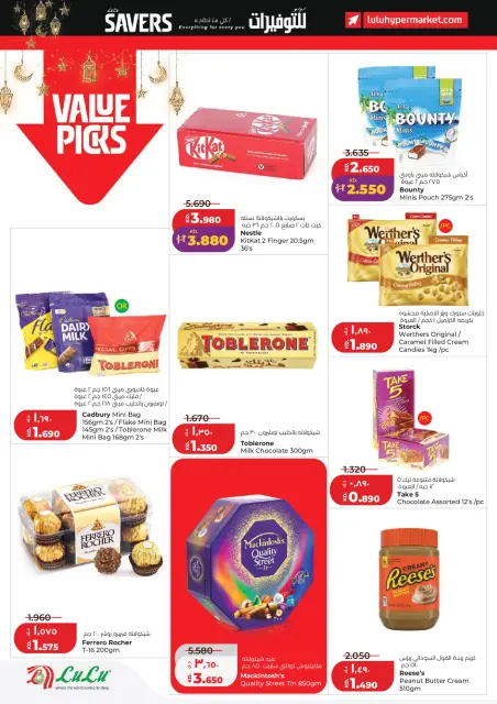 Lulu Hypermarkets Kuwait offers from 11 to 17 March 2026 Ramadan Savings Offers - Page 4
