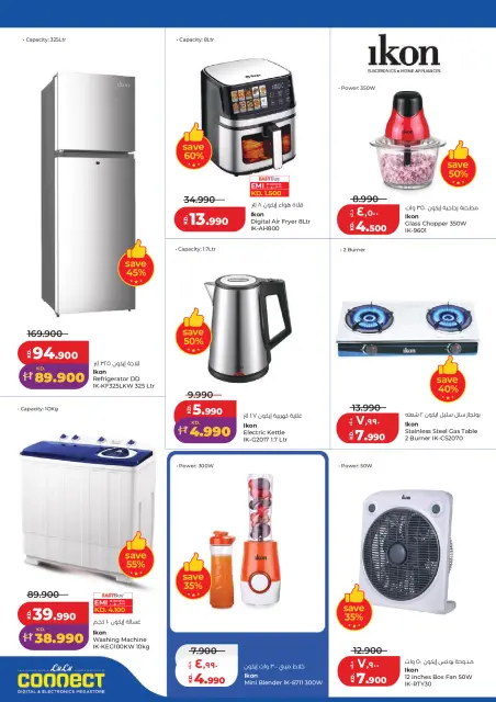 Lulu Hypermarkets Kuwait offers from 11 to 17 March 2026 Ramadan Savings Offers - Page 34