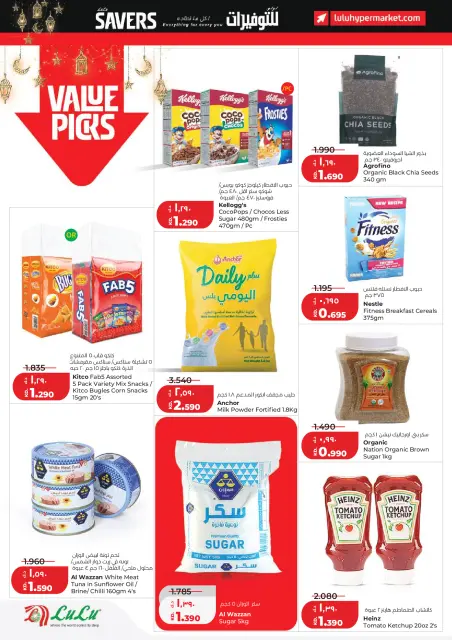 Lulu Hypermarkets Kuwait offers from 11 to 17 March 2026 Ramadan Savings Offers - Page 6