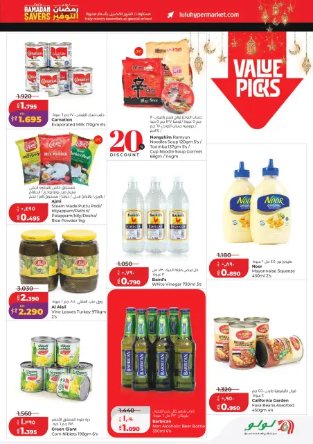Lulu Hypermarkets Kuwait offers from 11 to 17 March 2026 Ramadan Savings Offers - Page 7