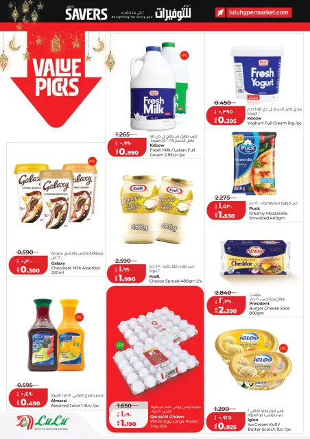 Lulu Hypermarkets Kuwait offers from 11 to 17 March 2026 Ramadan Savings Offers - Page 8