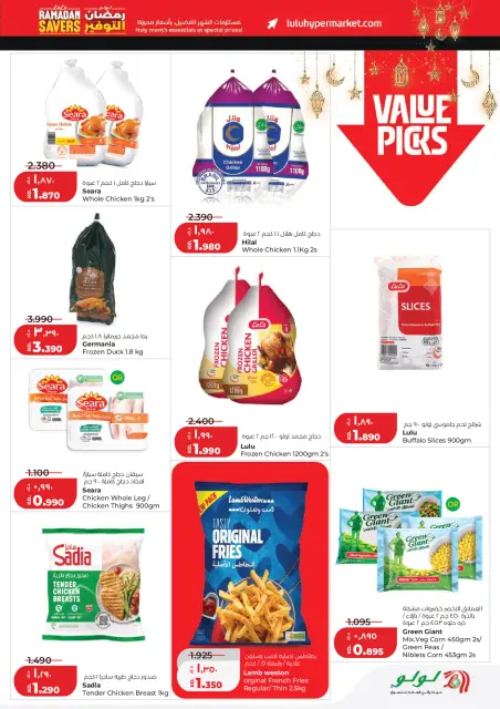 Lulu Hypermarkets Kuwait offers from 11 to 17 March 2026 Ramadan Savings Offers - Page 9