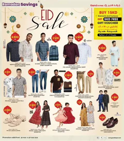 Offres Grand hypermarché Fahaheel, Alshwykh, Jlyb, Al-Qurain de 11 à 17 mars 2026 spéciales Ramadan - Page 8