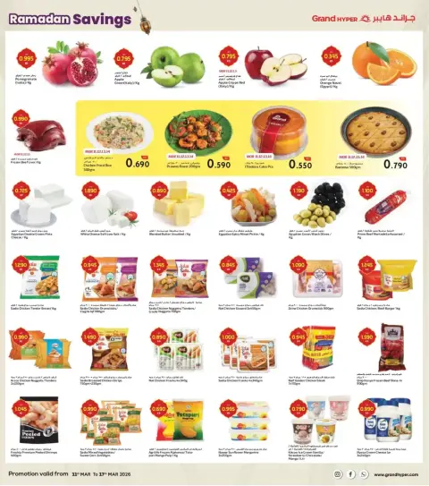 Offres Grand hypermarché Fahaheel, Alshwykh, Jlyb, Al-Qurain de 11 à 17 mars 2026 spéciales Ramadan - Page 2