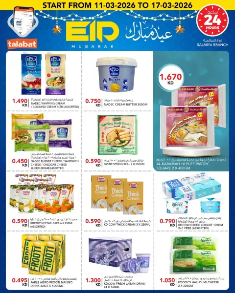 Al Nasser Kuwait offers from 11 to 17 March 2026 Eid al-Fitr Offers - Page 8