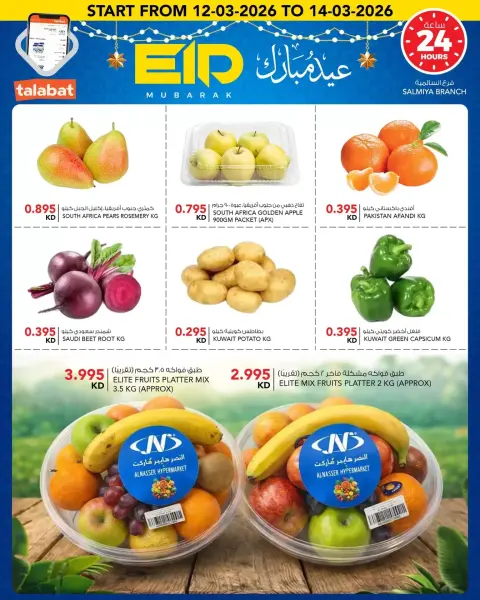 Al Nasser Kuwait offers from 11 to 17 March 2026 Eid al-Fitr Offers - Page 4