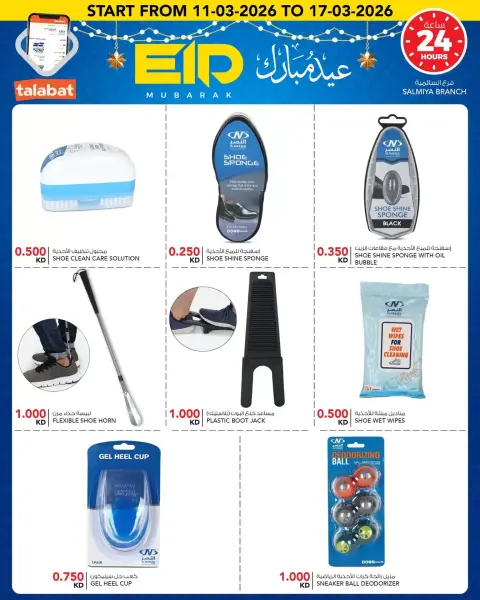 Al Nasser Kuwait offers from 11 to 17 March 2026 Eid al-Fitr Offers - Page 14