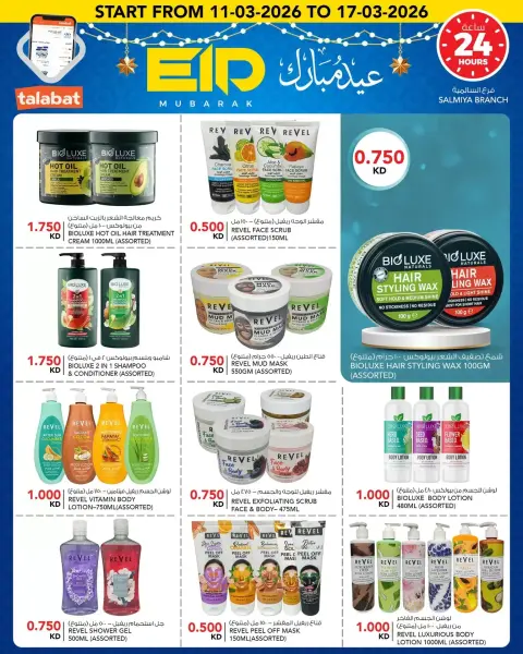 Al Nasser Kuwait offers from 11 to 17 March 2026 Eid al-Fitr Offers - Page 12