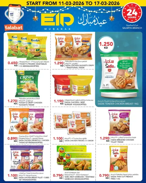 Al Nasser Kuwait offers from 11 to 17 March 2026 Eid al-Fitr Offers - Page 10