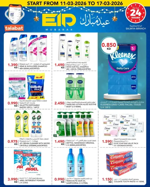 Al Nasser Kuwait offers from 11 to 17 March 2026 Eid al-Fitr Offers - Page 11