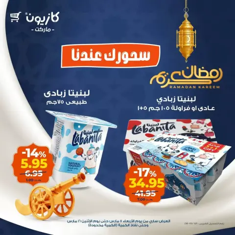 Offres Marché Kazyon Egypte de 11 à 16 mars 2026 Offre de Souhour pour Ramadan - Page 6