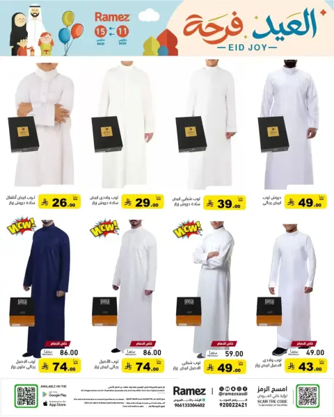 عروض أسواق رامز السعودية من ١١ حتى ١٥ مارس ٢٠٢٦ عروض العيد فرحة - صفحة 54