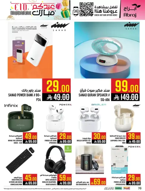 Abraj Hypermarket offers in Makkah from 11 to 24 March 2026 Eid al-Fitr Offers - Page 68
