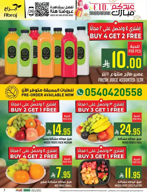 Abraj Hypermarket offers in Makkah from 11 to 24 March 2026 Eid al-Fitr Offers - Page 7