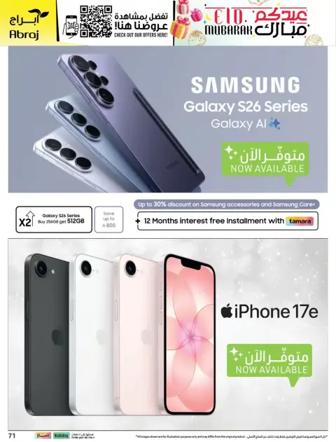 Abraj Hypermarket offers in Makkah from 11 to 24 March 2026 Eid al-Fitr Offers - Page 69