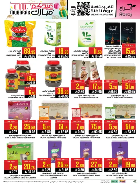Abraj Hypermarket offers in Makkah from 11 to 24 March 2026 Eid al-Fitr Offers - Page 41