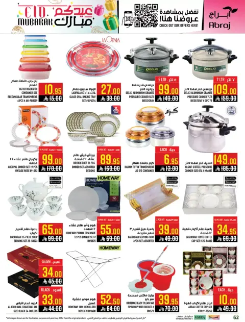Abraj Hypermarket offers in Makkah from 11 to 24 March 2026 Eid al-Fitr Offers - Page 61