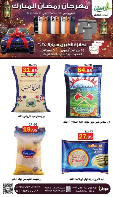 Offres Marché Al Aqial Arabie Saoudite de 9 à 15 mars 2026 Offres Ramadan Moubarak - Page 2