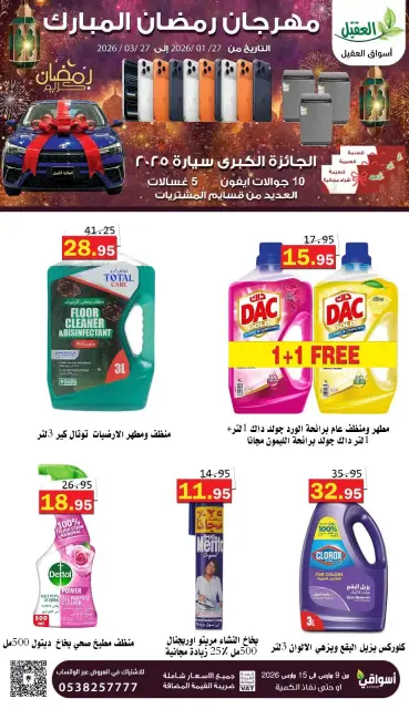 Offres Marché Al Aqial Arabie Saoudite de 9 à 15 mars 2026 Offres Ramadan Moubarak - Page 17