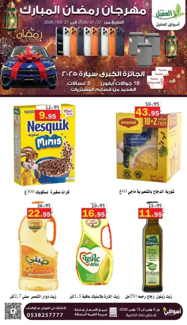 Offres Marché Al Aqial Arabie Saoudite de 9 à 15 mars 2026 Offres Ramadan Moubarak - Page 9