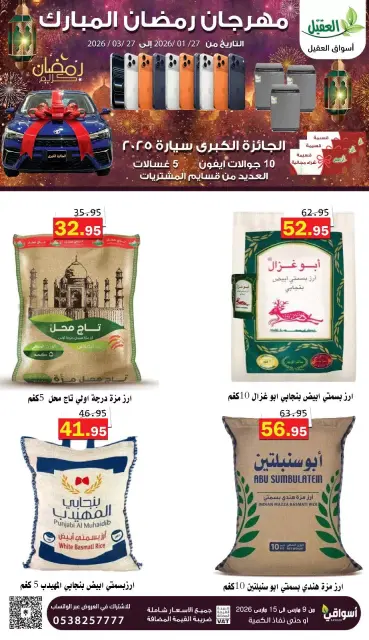Offres Marché Al Aqial Arabie Saoudite de 9 à 15 mars 2026 Offres Ramadan Moubarak - Page 3