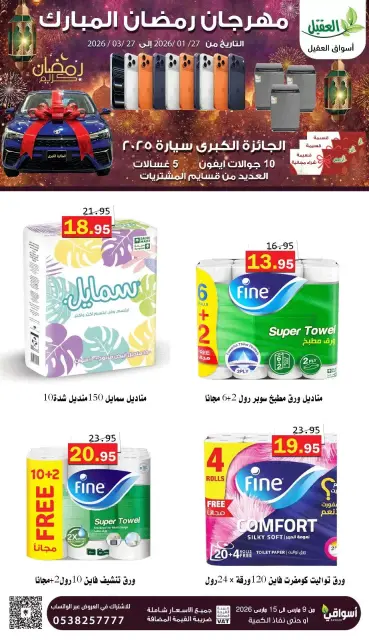 Offres Marché Al Aqial Arabie Saoudite de 9 à 15 mars 2026 Offres Ramadan Moubarak - Page 21