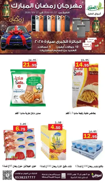 Offres Marché Al Aqial Arabie Saoudite de 9 à 15 mars 2026 Offres Ramadan Moubarak - Page 6